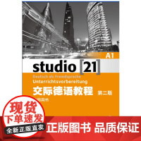 交际德语教程 A1 教师用书(第2版)(附光盘)