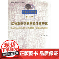 汉语助动词的历史演变研究 李明 著 商务印书馆 正版书籍