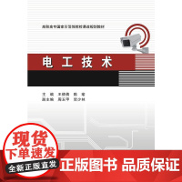 电工技术(高职)