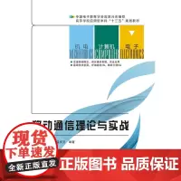 移动通信理论与实战