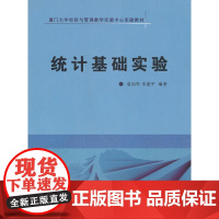 统计基础实验
