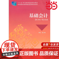 基础会计.杨月梅 主编9787509553756