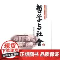 哲学与社会3