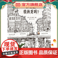 你见过我的龙吗?