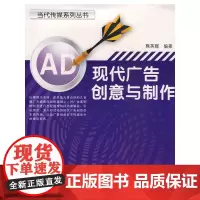 现代广告创意与制作(B1)