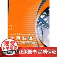 实用装饰工程预算教程