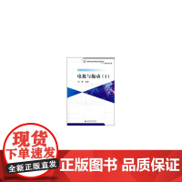 电机与拖动(Ⅰ)