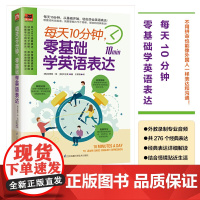 每天10分钟 零基础学英语表达