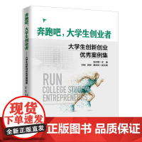 奔跑吧,大学生创业者