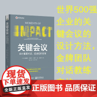 关键会议 : 设计重要对话,促进组织变革 李昕;(美)Chris Ertel(克里斯.厄特尔),(美) Lis