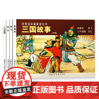 三国故事·人物篇