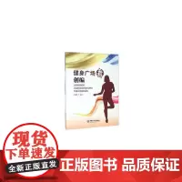 健身广场舞创编