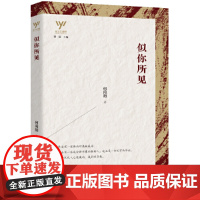 新文艺观察— 似你所见