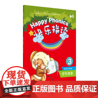 快乐拼读 学生用书3