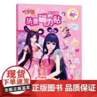 叶罗丽场景磁力贴:梦幻仙境