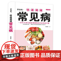 学会吃!快速调理常见病