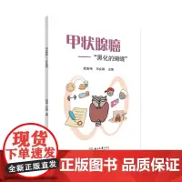 甲状腺癌——“黑化的蝴蝶”