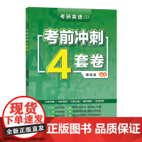 谭剑波2023考研英语(二)考前冲刺4套卷