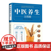 中医养生全图解 老偏方民间大病能防治小病一扫光流千年的生活智慧灵验古方初学爱好者零基础自学中医入门大全操作简
