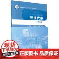 线性代数(第二版)