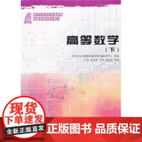 高等数学(下)
