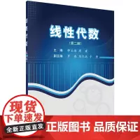 线性代数(第二版)