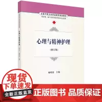 心理与精神护理