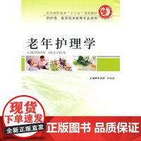 老年护理学
