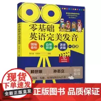 零基础英语完美发音