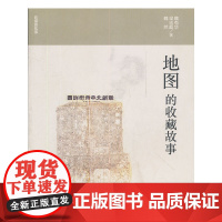 地图的收藏故事