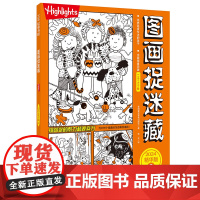 图画捉迷藏2024精华版.2