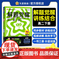 解题觉醒选择性必修 第三册 物理 JK (教科新教材)高二下 同步练习2025年新版 天星教育