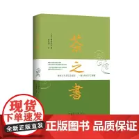 茶之书