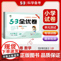 53天天练同步试卷 53全优卷 小学数学 一年级上册 RJ 人教版 2023秋季