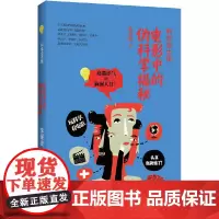 科学放大镜:电影中的伪科学揭秘