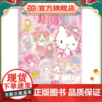 Hello Kitty和她的小伙伴们·闪闪亮小粉书·软糖号