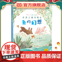 金波儿童诗精选:鱼的幻想
