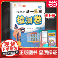 小学奥数举一反三检测卷 三年级