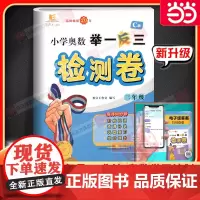 小学奥数举一反三检测卷 三年级