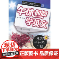 午休时间学英文 拂去半日的辛勤(配盘)