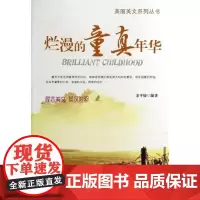 烂漫的童真年华(英汉对照)