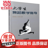 大学生舞蹈教学指导