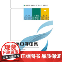 通信电子电路(李卫东)