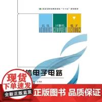 通信电子电路(李卫东)