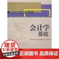 会计学基础