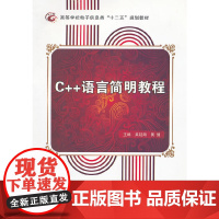 C++语言简明教程