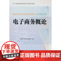 电子商务概论