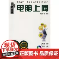 电脑上网(附光盘)