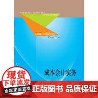 成本会计实务