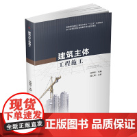 建筑主体工程施工